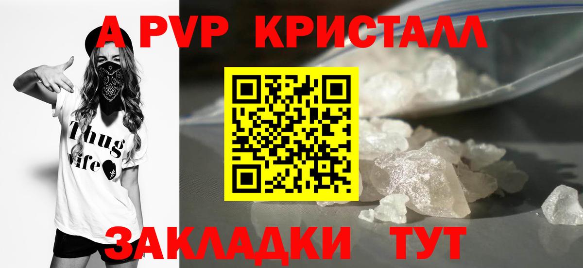 А ПВП  A PVP СК КРИС  Вход с VPN  Alpha-PVP Crystall  А ПВП крисы CK  Балахна 