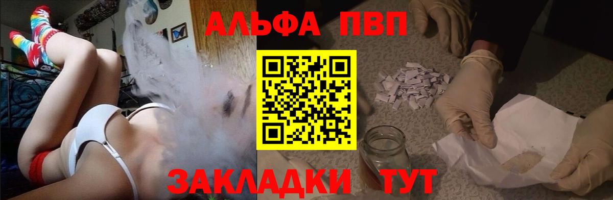 Alpha-PVP Соль Балахна