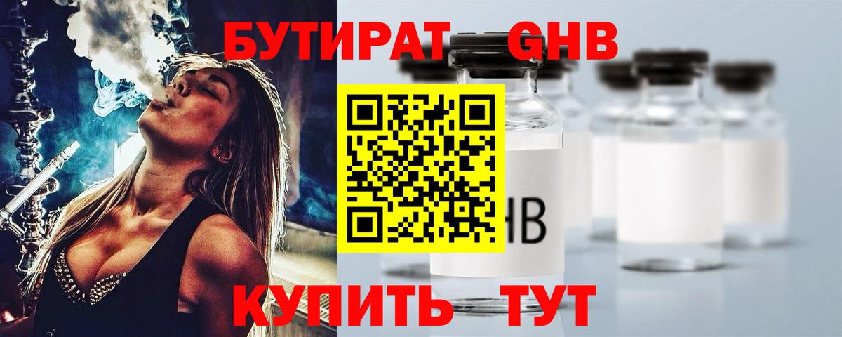 Бутират буратино Балахна