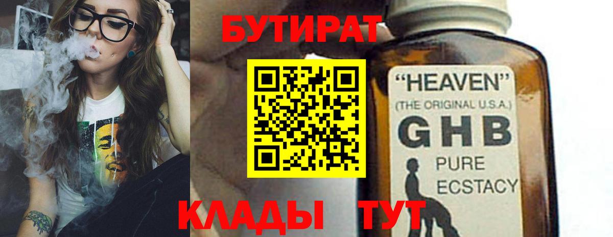 Бутират Butirat  Вход с VPN  Балахна 