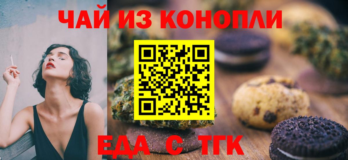 Еда ТГК марихуана  Вход с VPN  Балахна 