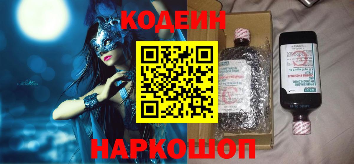 Кодеин напиток Lean (лин)  Вход с VPN  Балахна  Кодеиновый сироп Lean напиток Lean (лин) 