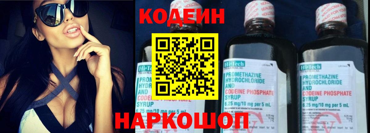 Codein Purple Drank Балахна
