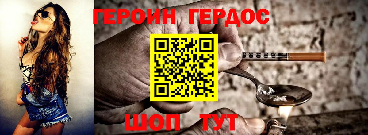 ГЕРОИН Heroin Балахна