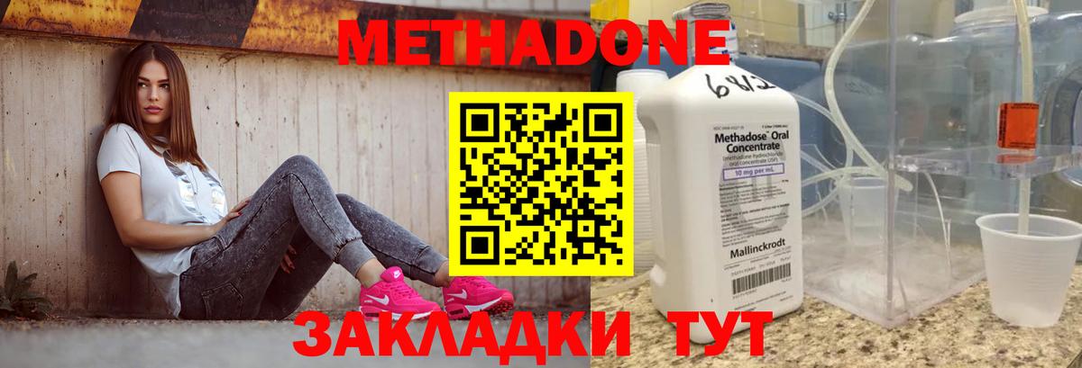 Метадон кристалл Балахна